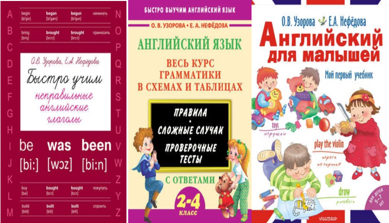 Узорова нефедова курсы. Английский язык Узорова Нефедова. Грамматика для самых маленьких на английском. Грамматика английский язык для самых маленьких. Английский для детей Узорова.