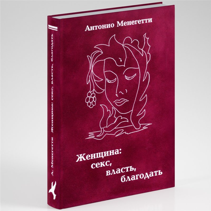 Мужской Стиль Книга Антонио Менегетти